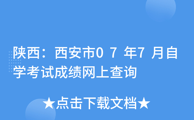 ������������07��7����ѧ���Գɼ����ϲ�ѯ