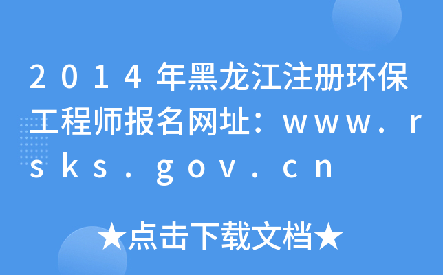 2014עԭh(hun)̎W(wng)ַwww.rsks.gov.cn
