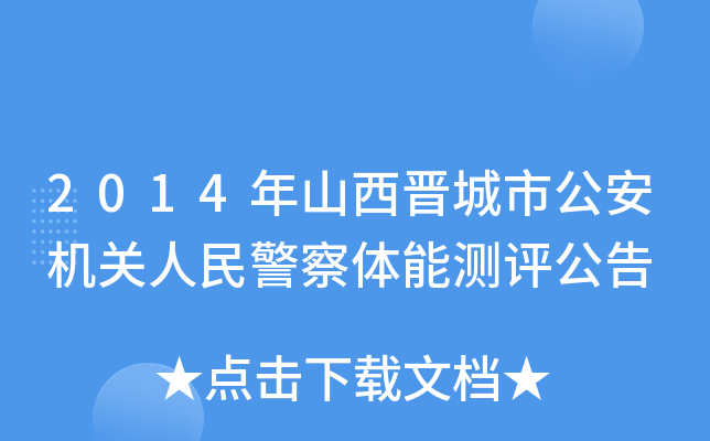 2014ɽxйC(j)P(gun)񾯲wܜy(c)u(png)