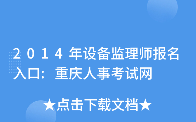 2014O(sh)O(jin)펟:ؑc¿ԇW(wng)
