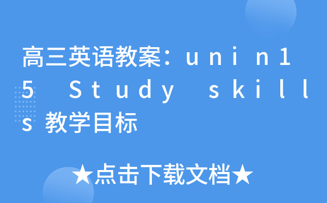 ӢZ̰unin15 Study skillšW(xu)Ŀ(bio)