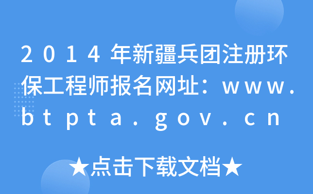 2014½F(tun)ע(c)h(hun)̎(bo)W(wng)ַwww.btpta.gov.cn