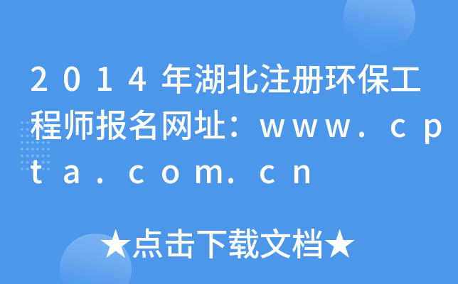 2014עԭh(hun)̎W(wng)ַwww.cpta.com.cn