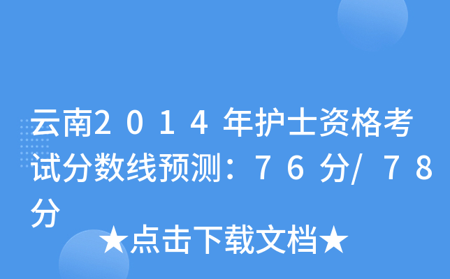 2014oʿYԇ֔(sh)Ay76/78