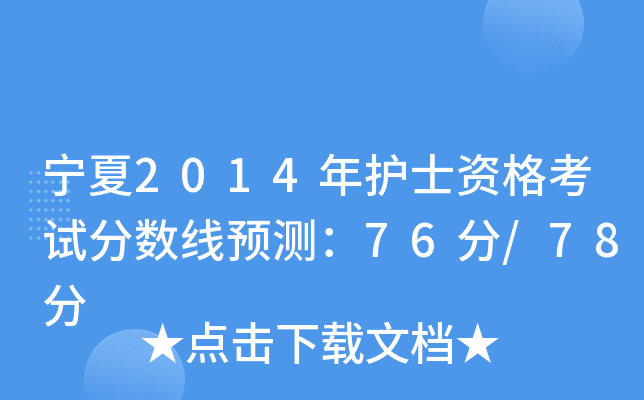 2014o(h)ʿYԇ?jn)?sh)A(y)y76/78