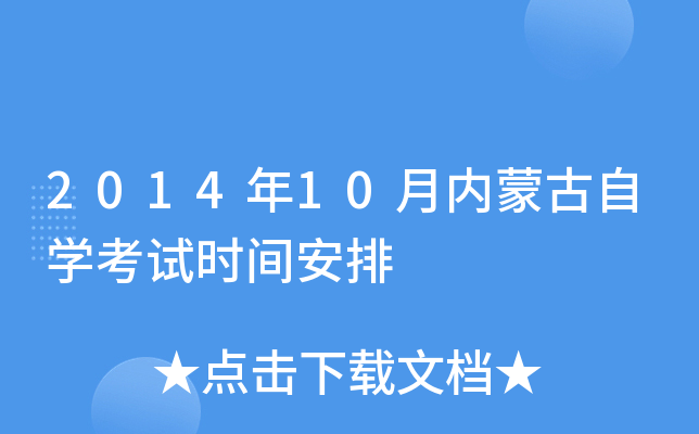 201410(ni)ɹԌW(xu)ԇr(sh)g