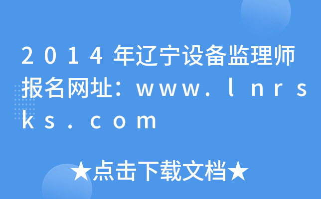 2014|O(sh)O(jin)펟(bo)W(wng)ַwww.lnrsks.com