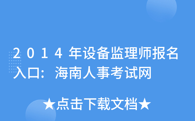 2014O(sh)O(jin)펟(bo):¿ԇW(wng)