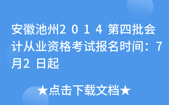 ���ճ���2014��������ƴ�ҵ�ʸ��Ա���ʱ�䣺7��2����