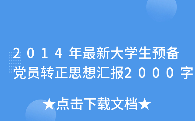 2014´W(xu)A(y)hTD(zhun)˼?yn)R2000