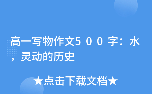 һ(xi)500֣ˮ`(dng)Ěvʷ