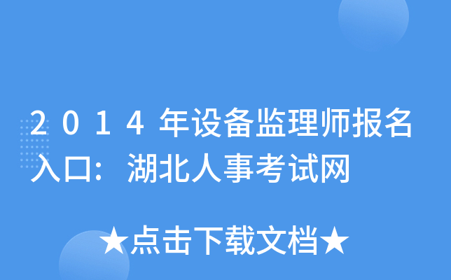2014O(sh)O(jin)펟:¿ԇW(wng)