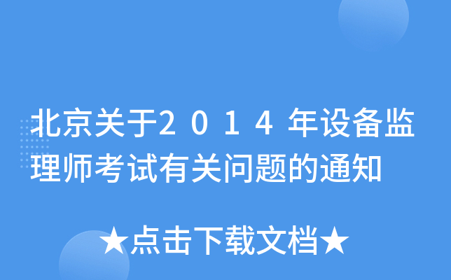 P2014OO(jin)펟ԇP}֪ͨ