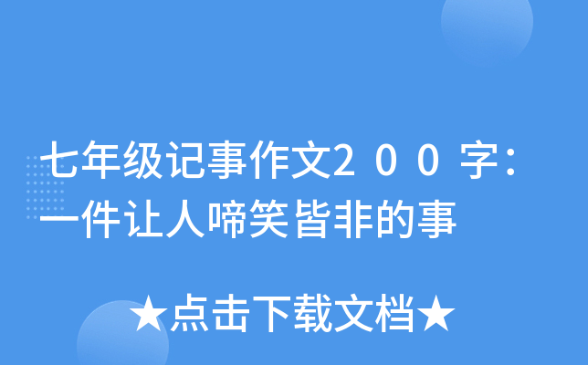 꼉ӛ200֣һ׌ЦԷǵ
