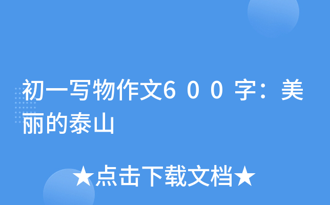 һ600֣̩ɽ
