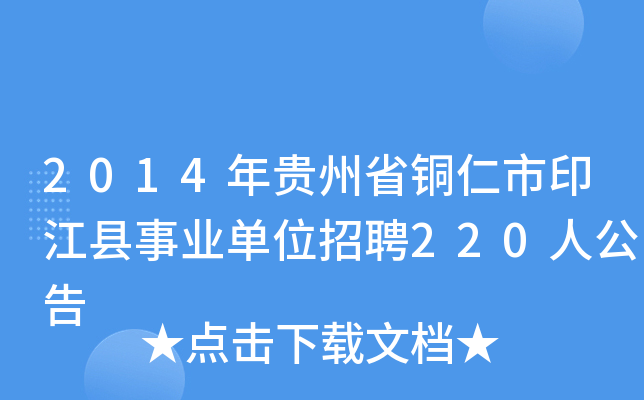 2014Fʡ~ӡhI(y)λƸ220˹