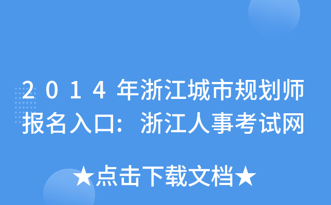 2014㽭Ҏ(gu):㽭¿ԇW(wng)