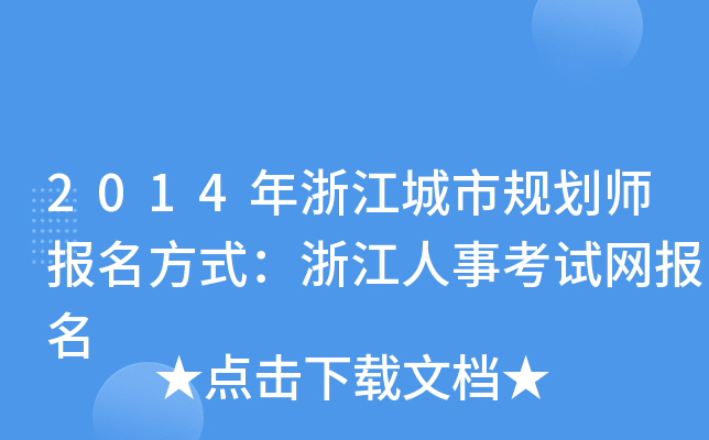 2014㽭Ҏ(gu)ʽ㽭¿ԇW(wng)