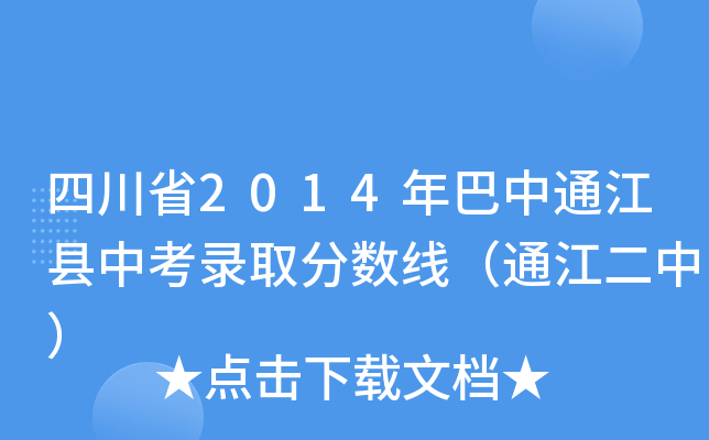 Ĵʡ2014ͨhпȡ?jn)?sh)ͨУ