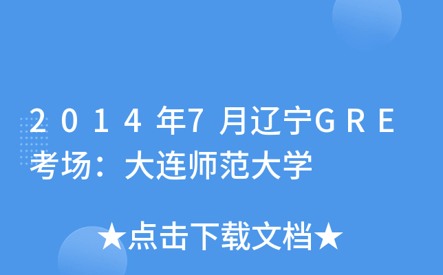 20147|GRE(chng)BW(xu)