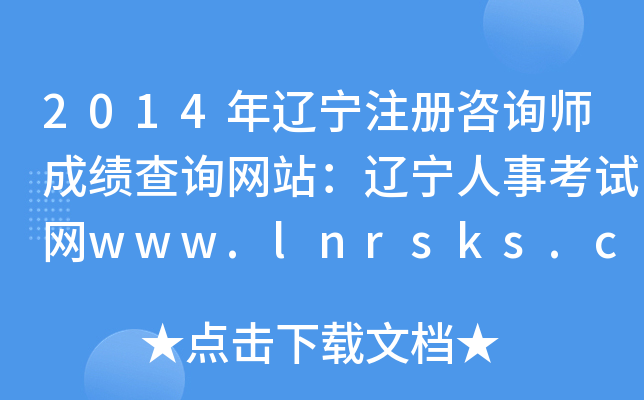 2014|עԃɿԃW(wng)վ|¿ԇW(wng)www.lnrsks.com
