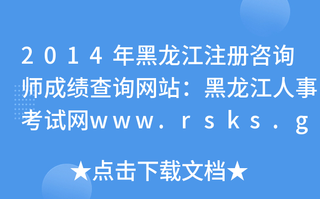 2014עԃɿԃW(wng)վ¿ԇW(wng)www.rsks.gov.cn