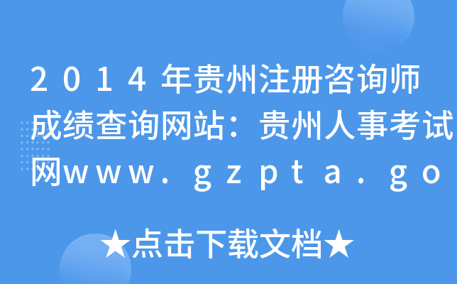 2014FעԃɿԃW(wng)վF¿ԇW(wng)www.gzpta.gov.cn