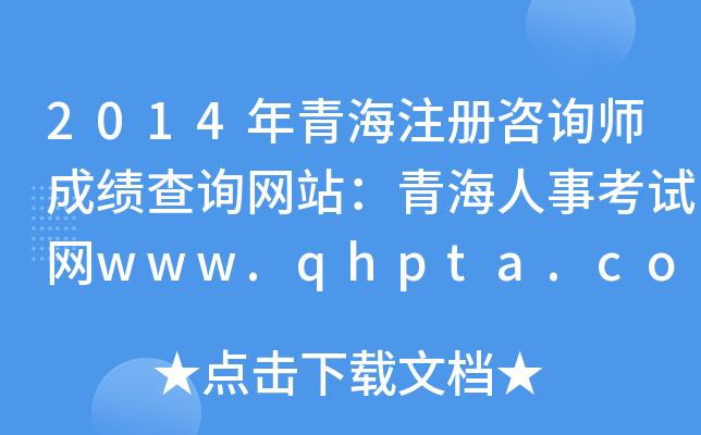 2014ຣעԃɿԃWվຣ¿ԇWwww.qhpta.com