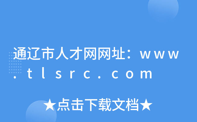 ͨ|˲žW(wng)W(wng)ַwww.tlsrc.com