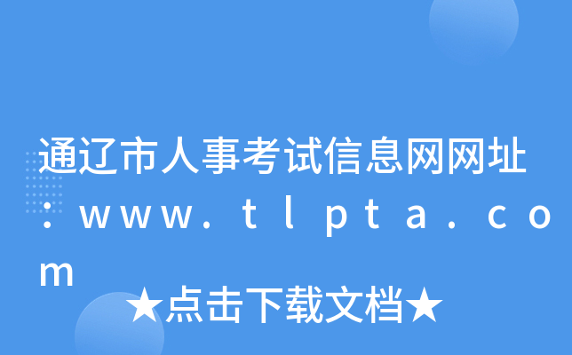 ͨ|¿ԇϢW(wng)W(wng)ַwww.tlpta.com