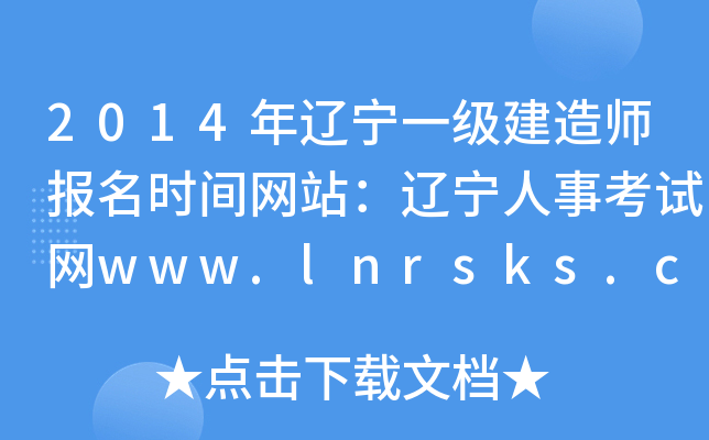 2014|һ쎟rgW(wng)վ|¿ԇW(wng)www.lnrsks.com