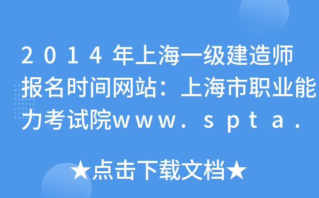 2014Ϻһ쎟rgW(wng)վϺI(y)ԇԺwww.spta.gov.cn
