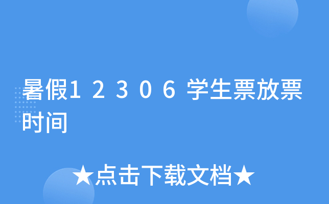 12306W(xu)ƱƱr(sh)g