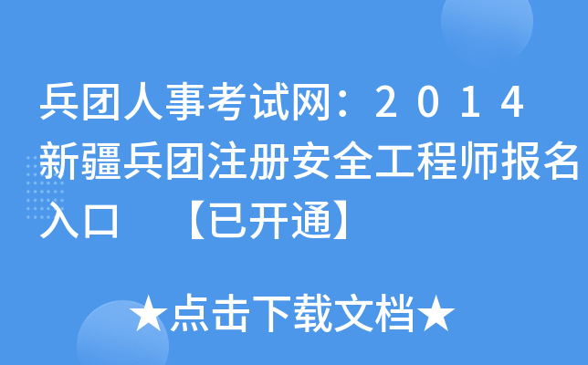 F¿ԇW(wng)2014½Fע԰ȫ̎ _ͨ