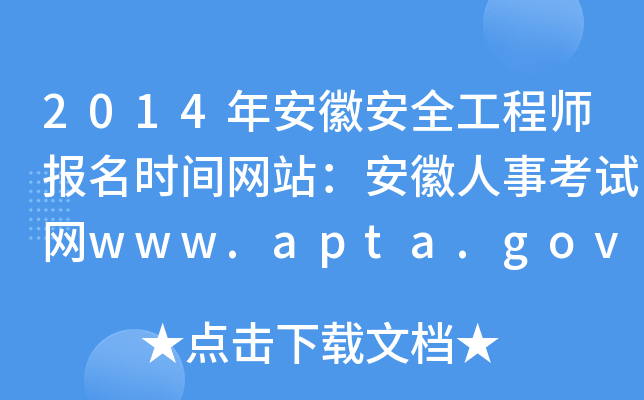 2014갲հȫ̎(bo)r(sh)gW(wng)վ¿ԇW(wng)www.apta.gov.cn