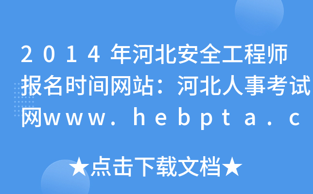 2014ӱȫ̎(bo)r(sh)gW(wng)վӱ¿ԇW(wng)www.hebpta.com.cn