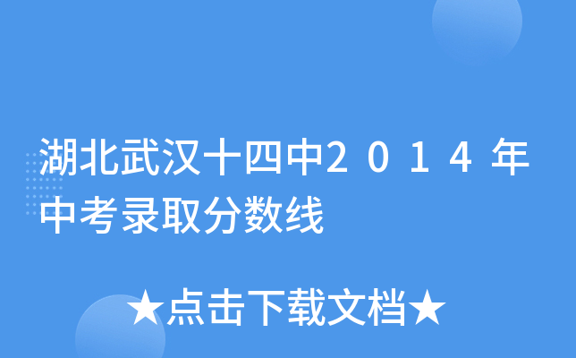 hʮ2014пȡ?jn)?sh)