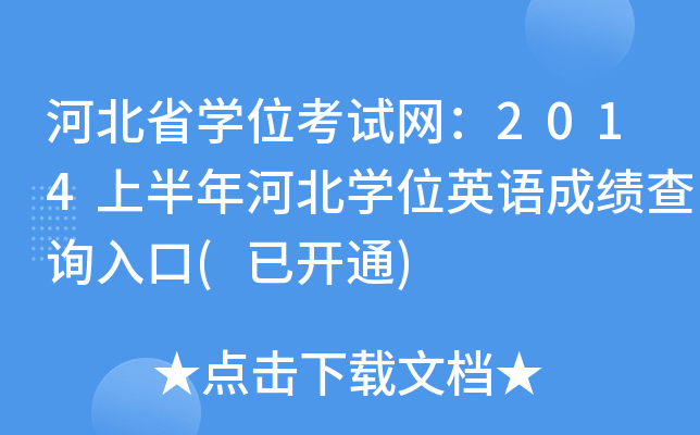 ӱʡW(xu)λԇW(wng)2014ϰӱW(xu)λӢZɿԃ?ni)?_ͨ)