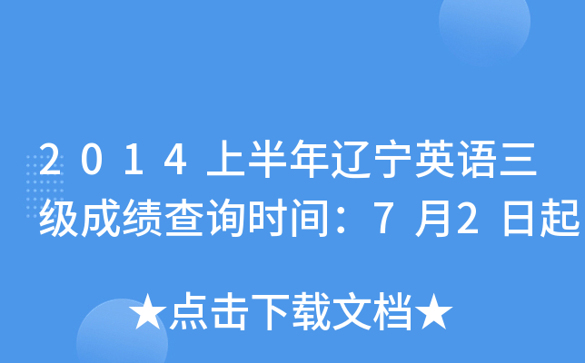 2014ϰ|ӢZɿԃr(sh)g72