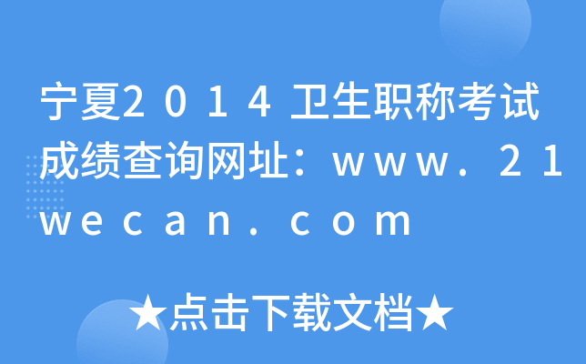 2014l(wi)Qԇɿ(j)ԃW(wng)ַwww.21wecan.com