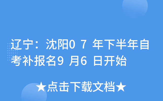 ����������07���°����Կ�������9��6�տ�ʼ