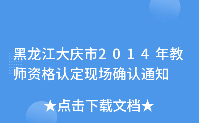 c2014̎YJ(rn)F(xin)(chng)_J(rn)֪ͨ