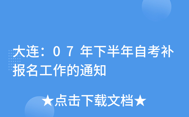 ������07���°����Կ�������������֪ͨ