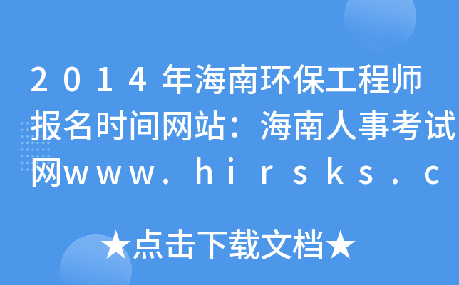 2014꺣ϭh(hun)̎rgW(wng)վ¿ԇW(wng)www.hirsks.com