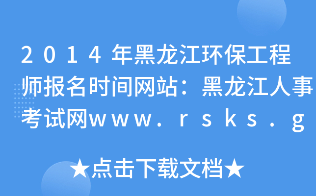 2014h(hun)̎rgW(wng)վ¿ԇW(wng)www.rsks.gov.cn