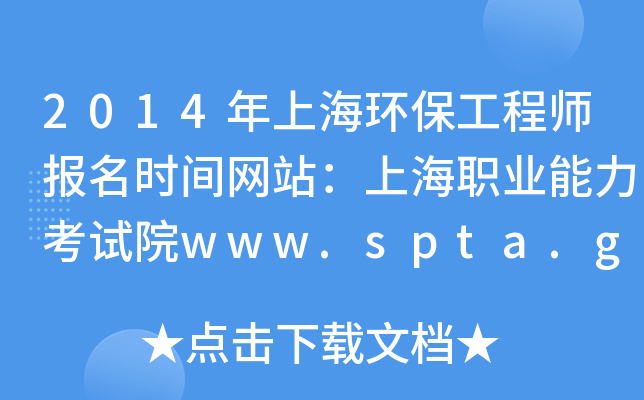 2014Ϻh(hun)̎(bo)rgW(wng)վϺI(y)ԇԺwww.spta.gov.cn