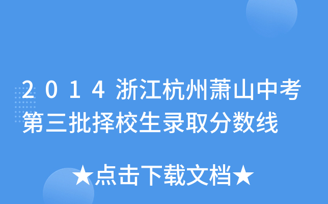 2014㽭ʒɽпУȡ?jn)?sh)