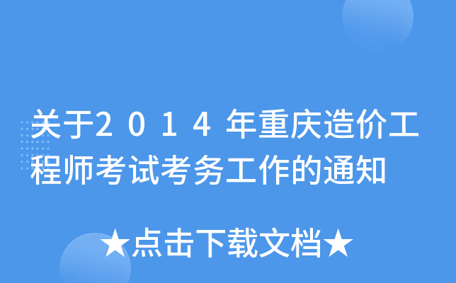 P(gun)2014ؑcr̎ԇ(w)֪ͨ