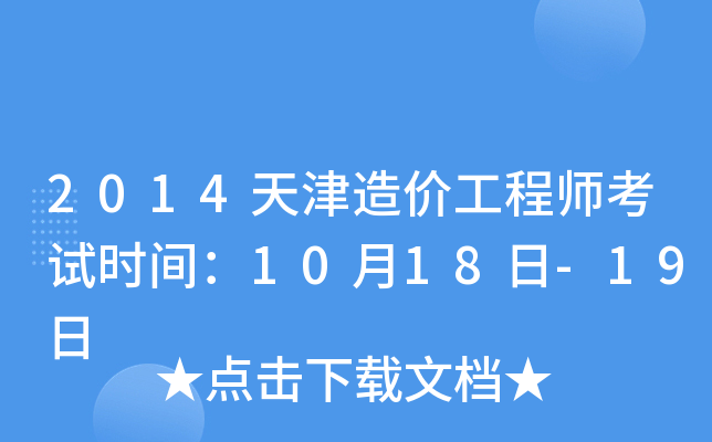 2014r(ji)̎ԇr(sh)g1018-19