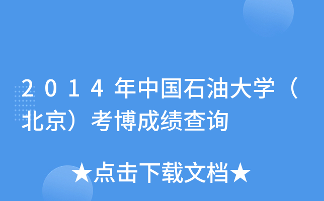 2014ЇʯʹW(xu)ɿԃ